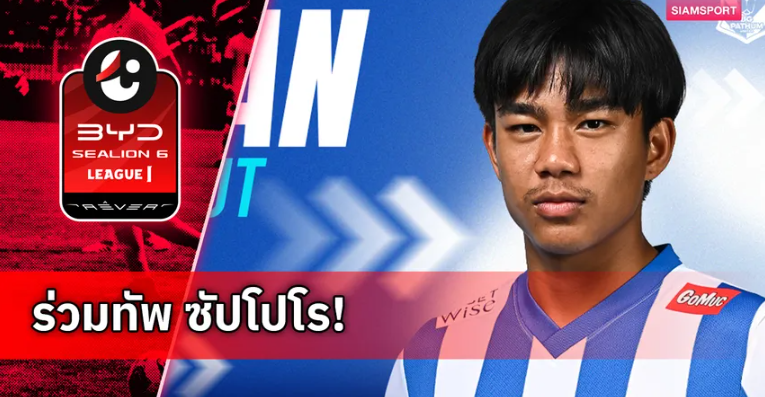 ทางการ! บีจี ปล่อย ธีรภัทร ร่วมทัพ ซัปโปโร ด้วยสัญญายืมตัว